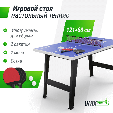 Игровой стол UNIX Line Настольный теннис (121х68 cм) - 2